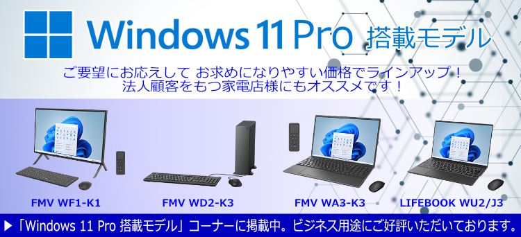 win11 pro搭載モデル